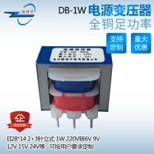 插针变压器EI28*14  5针  1W  220V转6V7.5V9V12V15V24V式电源PCB