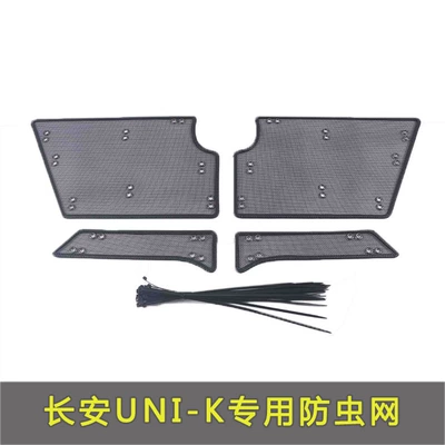 21-22 Changan UNIK/UNI-V Insect Net Front Face Middle Net Water Tank Protection Net Car Modified Parts (Automobile anti-insect net) - white