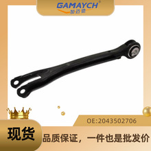 适用奔驰 控制臂 摆臂 摇臂 后推杆R OE:2043502706
