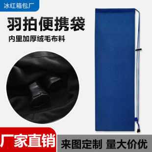 Badminton Racket Flannel Bag Racket Protective Cover Single Shoulder Backpack 2 Pack Printable Single Drawstring Corset Flannel Bag
