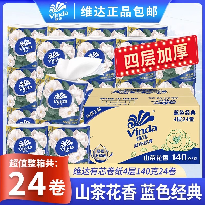 Vinda Toilet Paper Roll Blue Classic 140g*24 Rolls Camellia Scented Toilet Paper Household Affordable Full Box Vinda Toilet Paper Roll Blue Classic 140g*24 Rolls Camellia Scented Toilet Paper Household Affordable Full Box