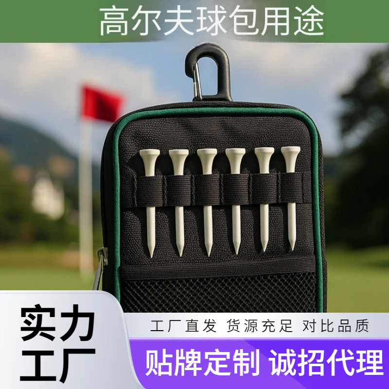 高尔夫球包球钉包可腰挂耐脏耐磨便携式收纳包大容量二合一