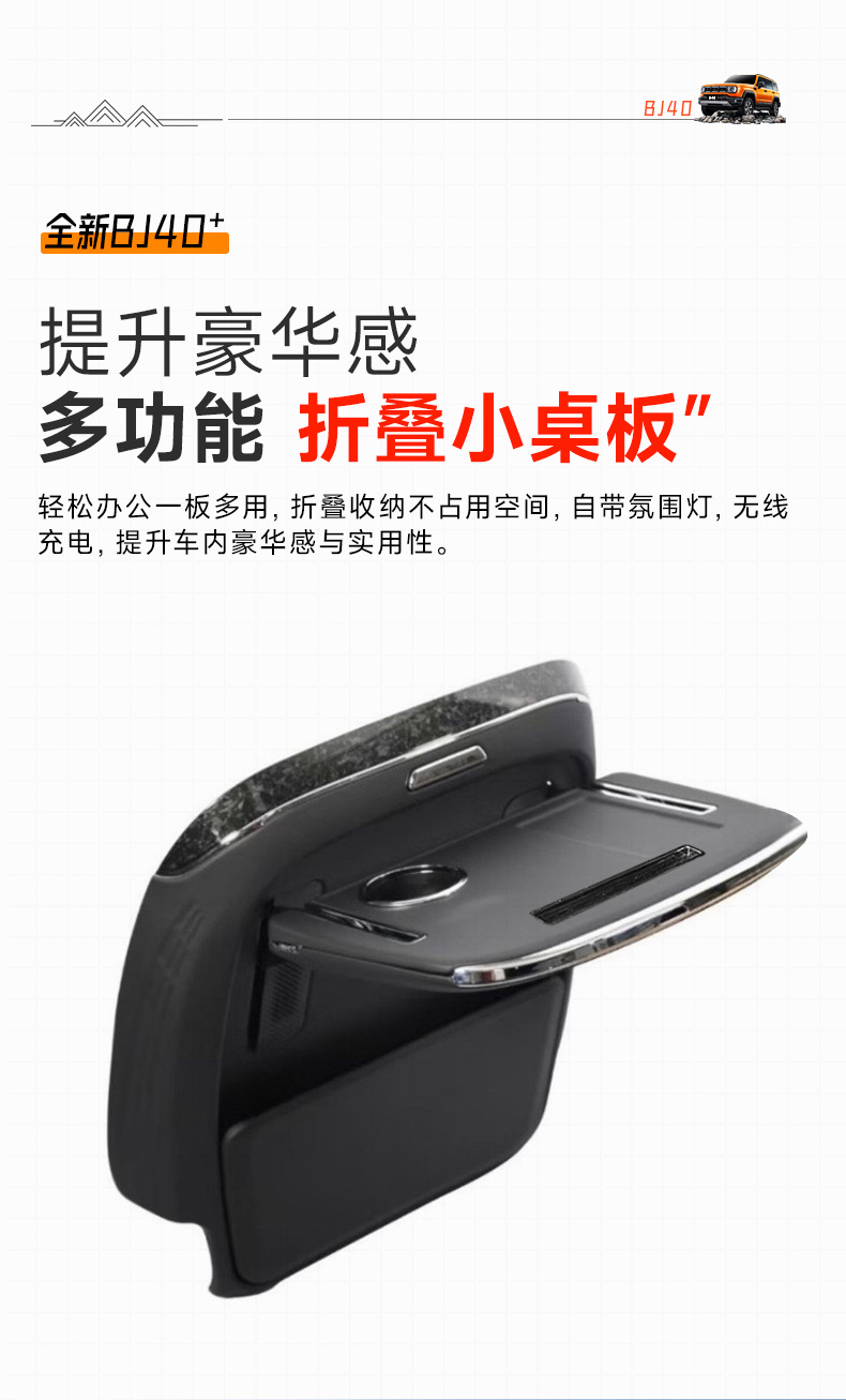 Suitable for Beijing Bj40 Rear Seat Car-Mounted Multifunctional Folding Small Table, Dining Table, Office Interior Upgrade