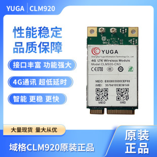 Domain grid CLM920-CN3 netcom 4G module manufacturers new original in stock supply large price excellent