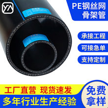 PE钢丝网骨架管HDPE聚乙烯复合管灌溉消防管pe给水管市政工程专用