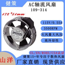 山洋SanAce 17251交流風機 109-314 SANYO三洋AC軸流散熱風扇