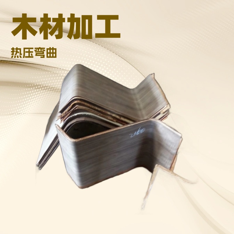 曲木加工座垫板，直销曲木多层板，弯沙发扶手实木板耐腐蚀木板