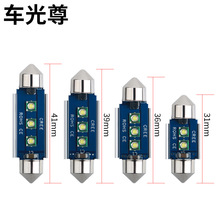 PENCL双尖车顶灯31 36 39 41宽压恒流CREE高亮3SMD阅读牌照车厢灯