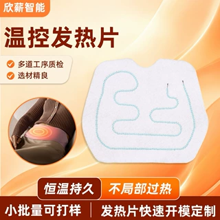 定制温控发热片安全持久服饰理疗护具电热片恒温加热马甲发热片