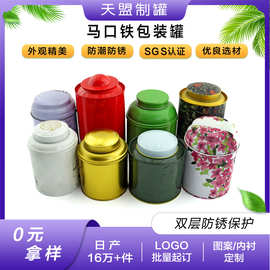 定制铁罐 茶叶罐小青柑普洱铁罐 圆形凸印马口铁茶叶罐密封礼品罐