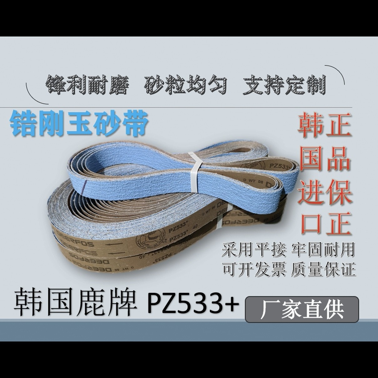 锆刚玉抛光打磨砂带磨不锈钢环形种类齐全联系客服下单耐磨高效