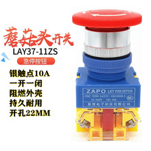 厂家直销蘑菇头急停按钮开关LAY37-11ZS 透明壳 银触点10A 22MM