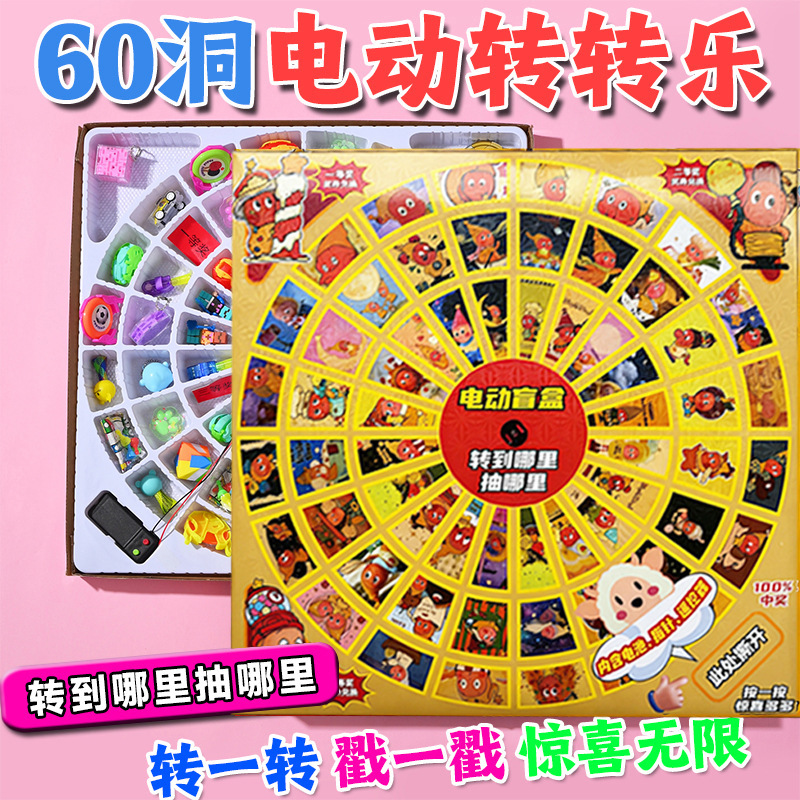 60-Piece Electric Spinning Wheel Prize Wheel Crazy Animal City Lottery Gift Children's Holiday Gift Points Redemption Prize