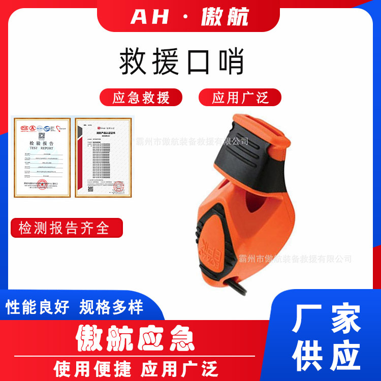 救援口哨手握式求救高音哨防汛应急救灾口哨便携式水域救生哨子