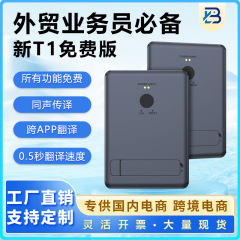 跨境AI大模型超薄磁吸翻译器app同声传译跨软件翻译全球视频通话