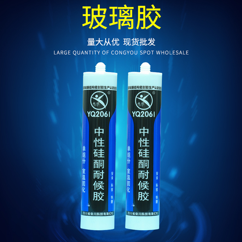 越琪玻璃胶中性硅酮耐候胶YQ2061硅酮密封胶填缝密封瓷白色玻璃胶