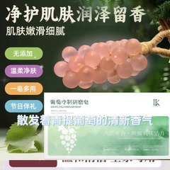 成品水晶葡萄香皂 网红款透明粉色DIY葡萄串香皂挂件伴手礼香薰皂