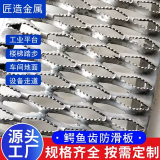 304鳄鱼嘴防滑板热镀锌楼梯平台踏步板不锈钢冲孔板锯齿形防滑板