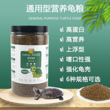 龟粮乌龟饲料寸金龟粮草鳄巴西龟开口料补钙高营养幼小水龟食通用