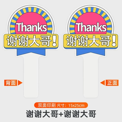 artifact for politely driving in line – Other Automotive Interior Supplies - double-sided-thank-you-brother-thank-you-brother