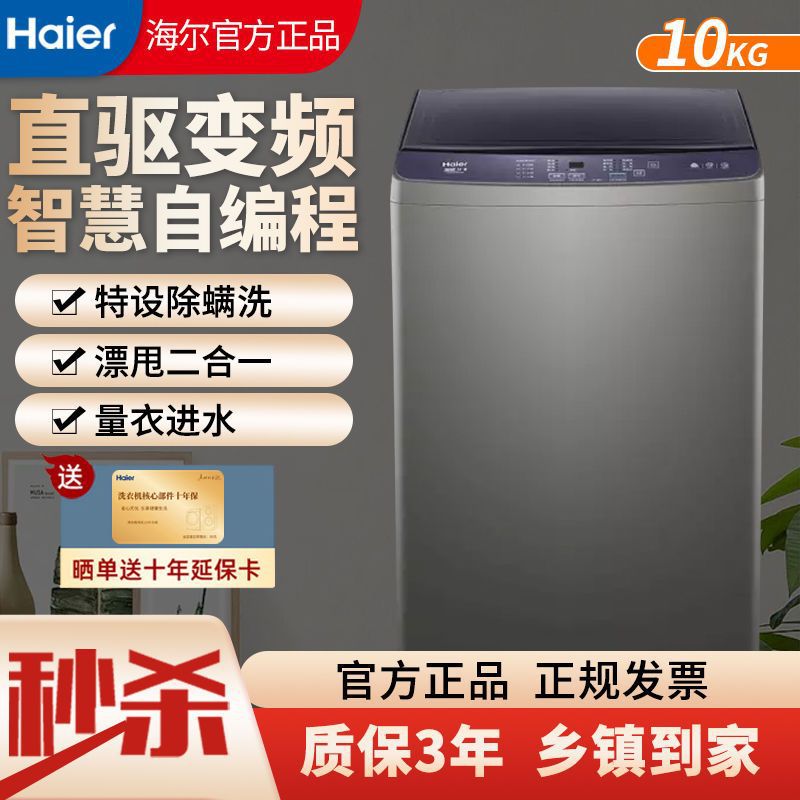 海尔洗衣机8/10/12KG 统帅全自动家用容量波轮大神童直驱变频