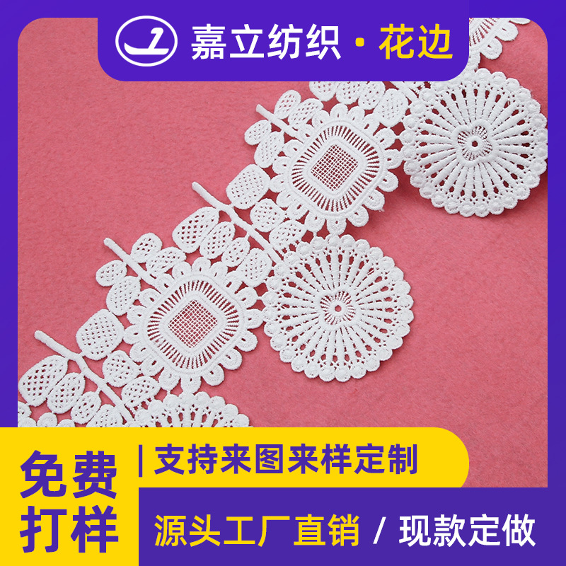 厂家15cm宽镂空水溶花朵刺绣花边无弹蕾丝牛奶丝条码婚纱礼服辅料