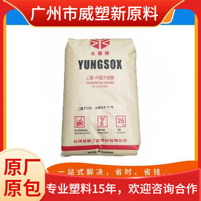 PP 3015S 台塑 耐低温 高抗冲 薄膜级 低鱼眼 聚丙烯原料