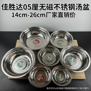 Jiasheng Da 05 PCT 14-26cm Non-magnetic Stainless Steel Soup Basin Basin Backside Vegetable Basin Thickened and Deepened Canteen Household