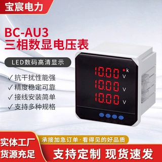 BC-AU3 三相数显电压表 LED 数码显示智能电力监测仪表