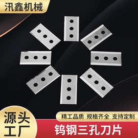 三孔刀片封箱胶带分切刀切胶带钨钢三孔刀硬质合金双面分切刀片