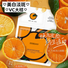 セレブと同じVCビッグオレンジホワイトニングマスク、深く潤いを与え、保湿し、肌の色合いを自然に明るくするパッチマスク