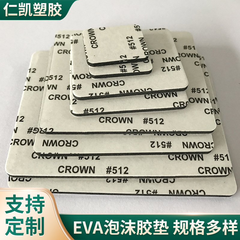 双面胶贴棉纸基材双面胶贴模切 eva泡沫无痕圆形方形双面胶供应