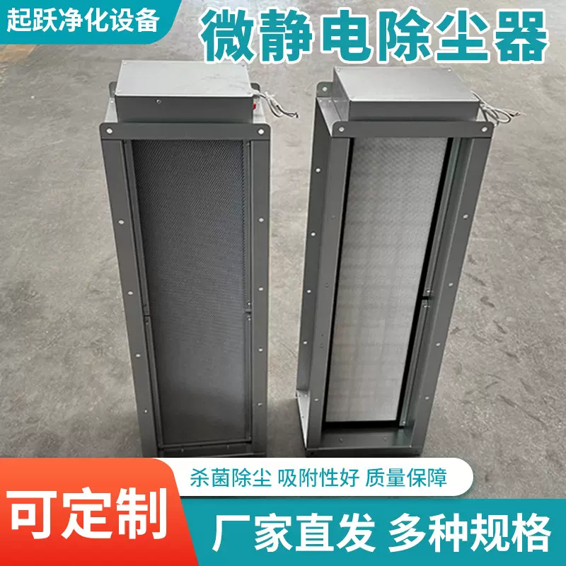 厂家供应微静电除尘净化器新风全截面除尘器中央空调静电除尘设备