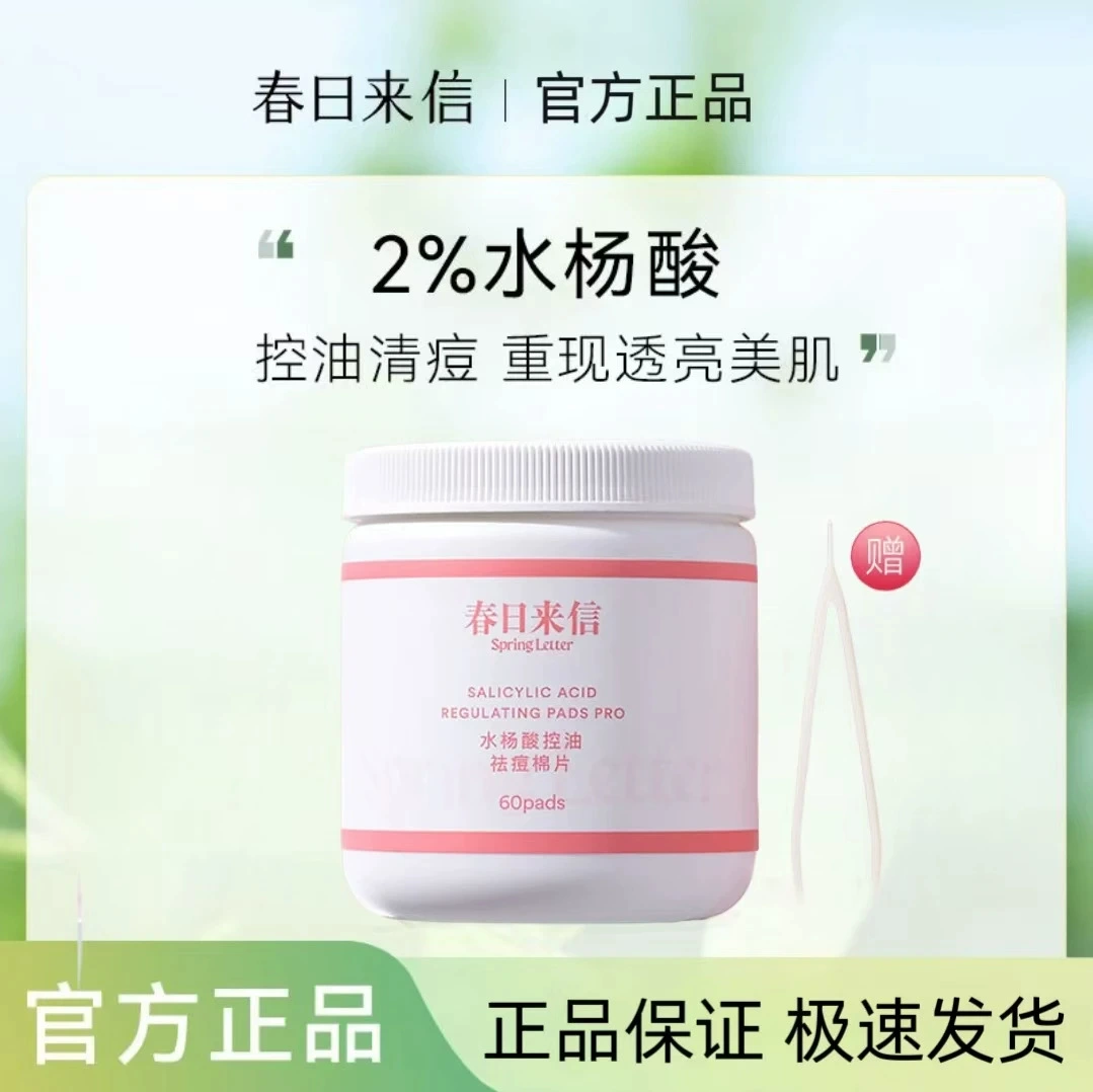 Spring Letter Pink 2% Advanced Salicylic Acid Oil Control Удаление прыщей Хлопковая простыня Нежное очищение Контроль жирности Удаление прыщей Очистка пор