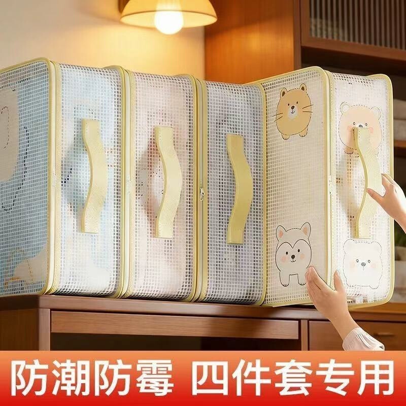 Four-piece storage bag set for home use, for storing bed sheets and duvet covers, extra thick, dustproof, for organizing and storing clothes in the wardrobe, mold-resistant Four-piece storage bag set for home use, for storing bed sheets and duvet covers, extra thick, dustproof, for organizing and storing clothes in the wardrobe, mold-resistant
