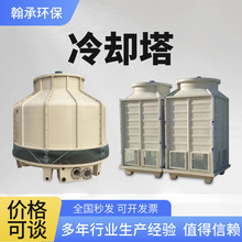 加厚玻璃钢纤维冷却水塔 8T-200吨凉水塔 封闭式冷却塔