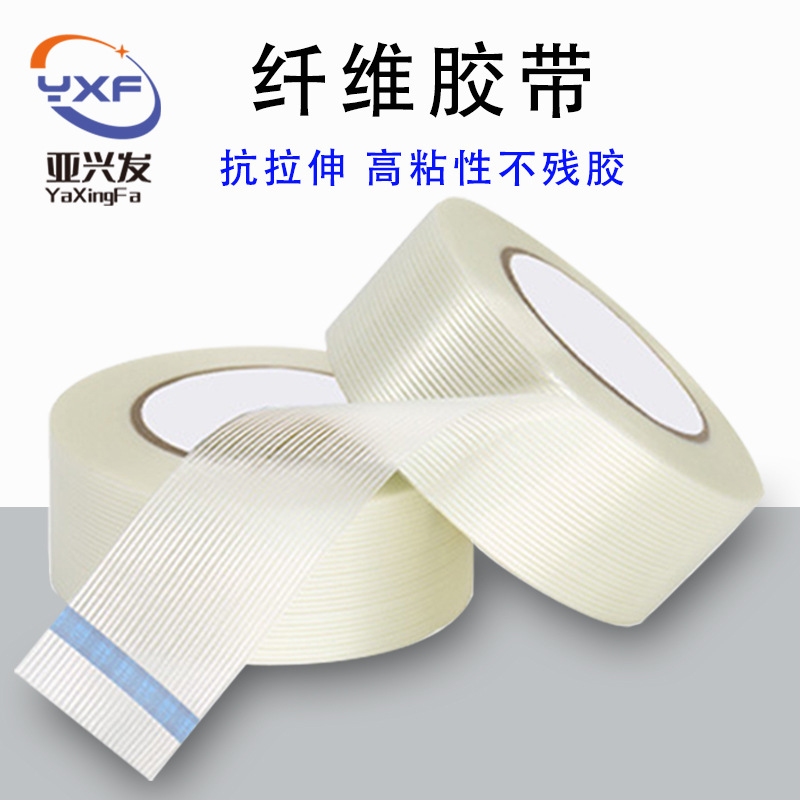 透明纤维胶带航模锂电池电器强力固定抗拉不残胶玻璃纤维胶带批发