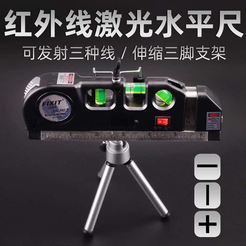 红外线激光水平仪打线电池强光三脚架 激光水平尺实心磁铁1米配件