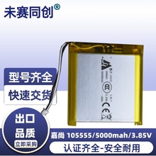 ����105555 3.85V 5000mah�ɳ�는��豭�� ��̙C ���ܙC����늳�