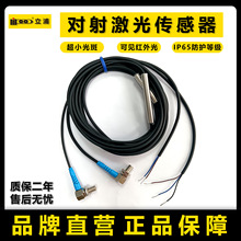 立浦M4M6直角微型激光对射光电开关传感器可见红外光电眼稳定