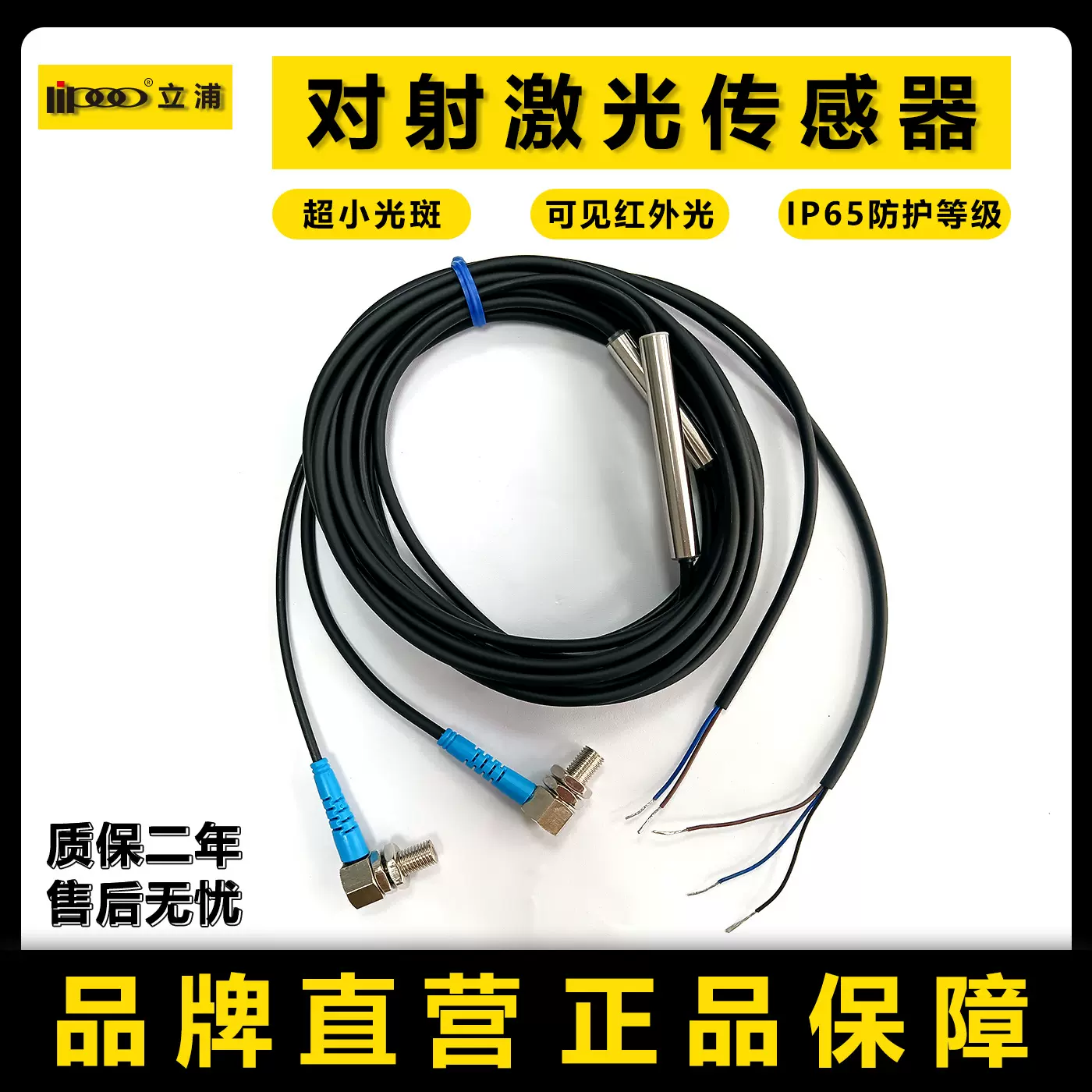 立浦M4M6直角微型激光对射光电开关传感器可见红外光电眼稳定