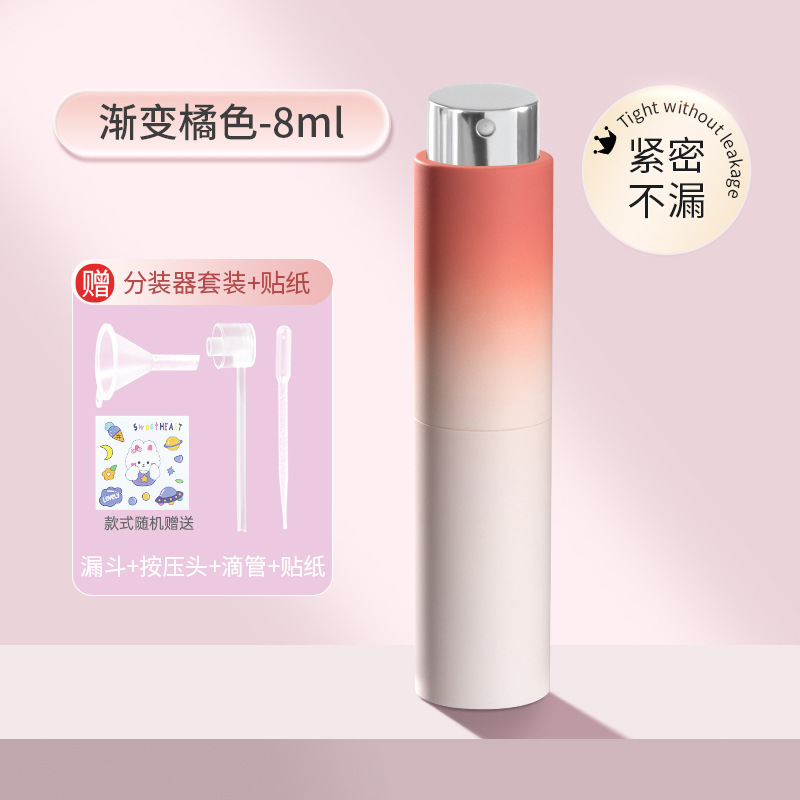 香水分装瓶高端便携式随身旅行空瓶高级旋转按压式小样分装喷雾瓶|undefined