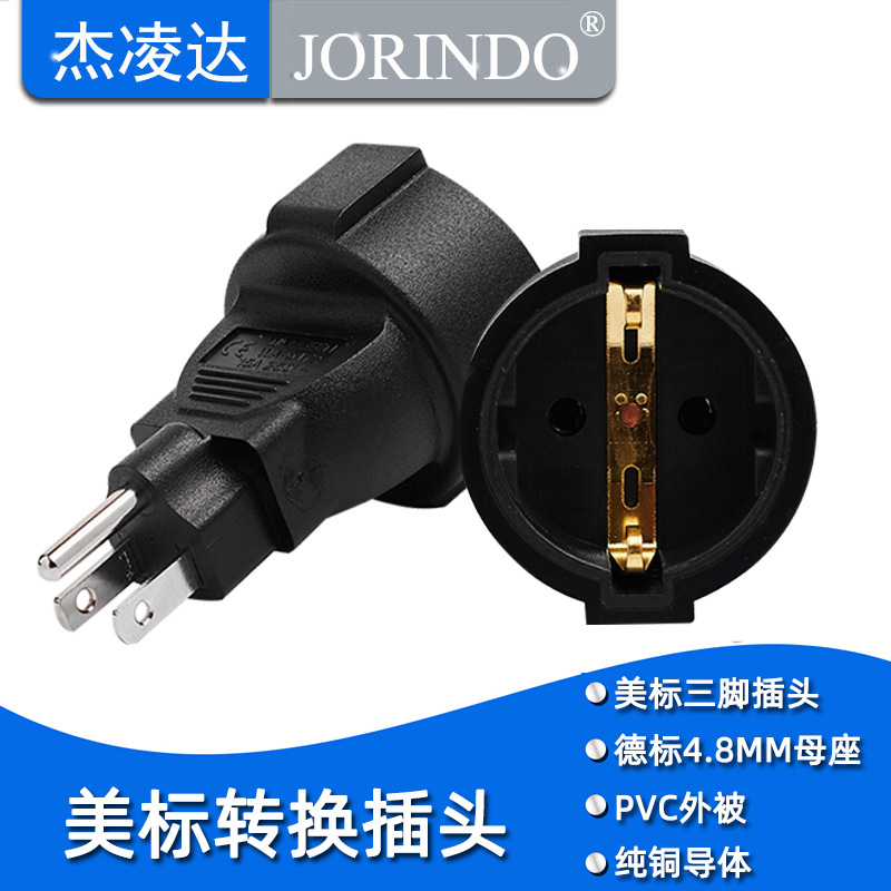 美标转德标电源转换器转接欧规16A 250V插座适用于俄罗斯韩德泰国