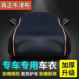 Car clothing fleece-lined thickened rain-proof snow-proof antifreeze sunscreen car clothing cover 210D Oxford cloth car clothing