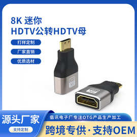 HDTV迷你公转母转接头高密度铜芯无损传输适配电视电脑8K高清插头