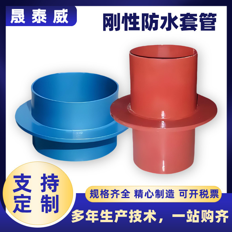 Seawater Steel Waterstop Rings, Wall-Penetrating Waterproofing Sleeves, Large-Diameter Rigid Waterproofing Sleeves for Chemical Sewage Manufacturers