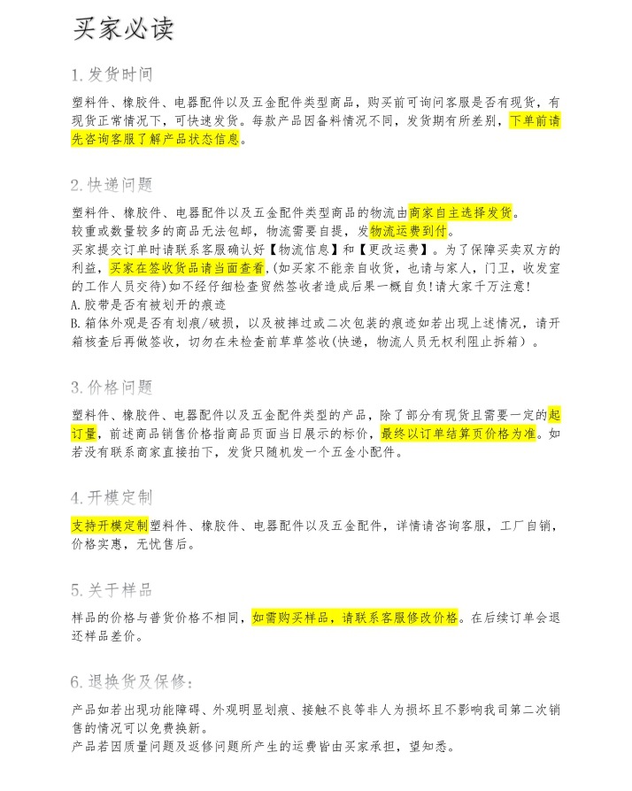 买家必读