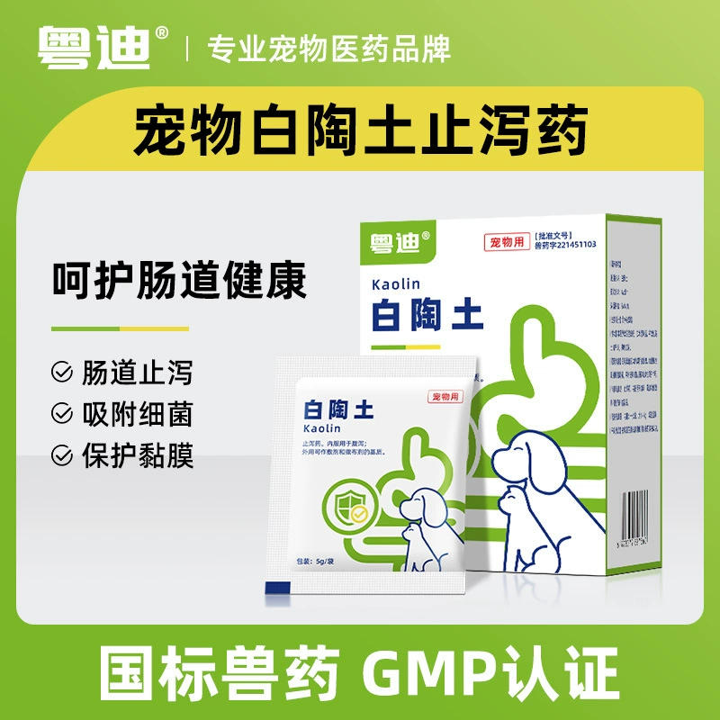 Yuedi белая глина от диареи и диареи, противодиарейное средство для собак