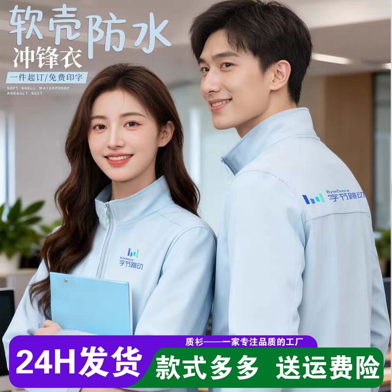 Windproof and Waterproof Soft Shell Jacket Custom Workwear Printed Logo Single Layer Velvet Jacket Workwear Autumn and Winter