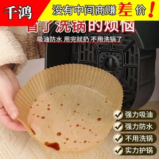 Universal Air Fryer Household High Temperature Resistant Round Oil Paper Pad Food Grade Non-stick Oven Baking Oil Paper